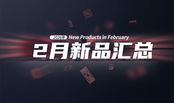 2026年月度新品｜众诺2月激光芯片汇总